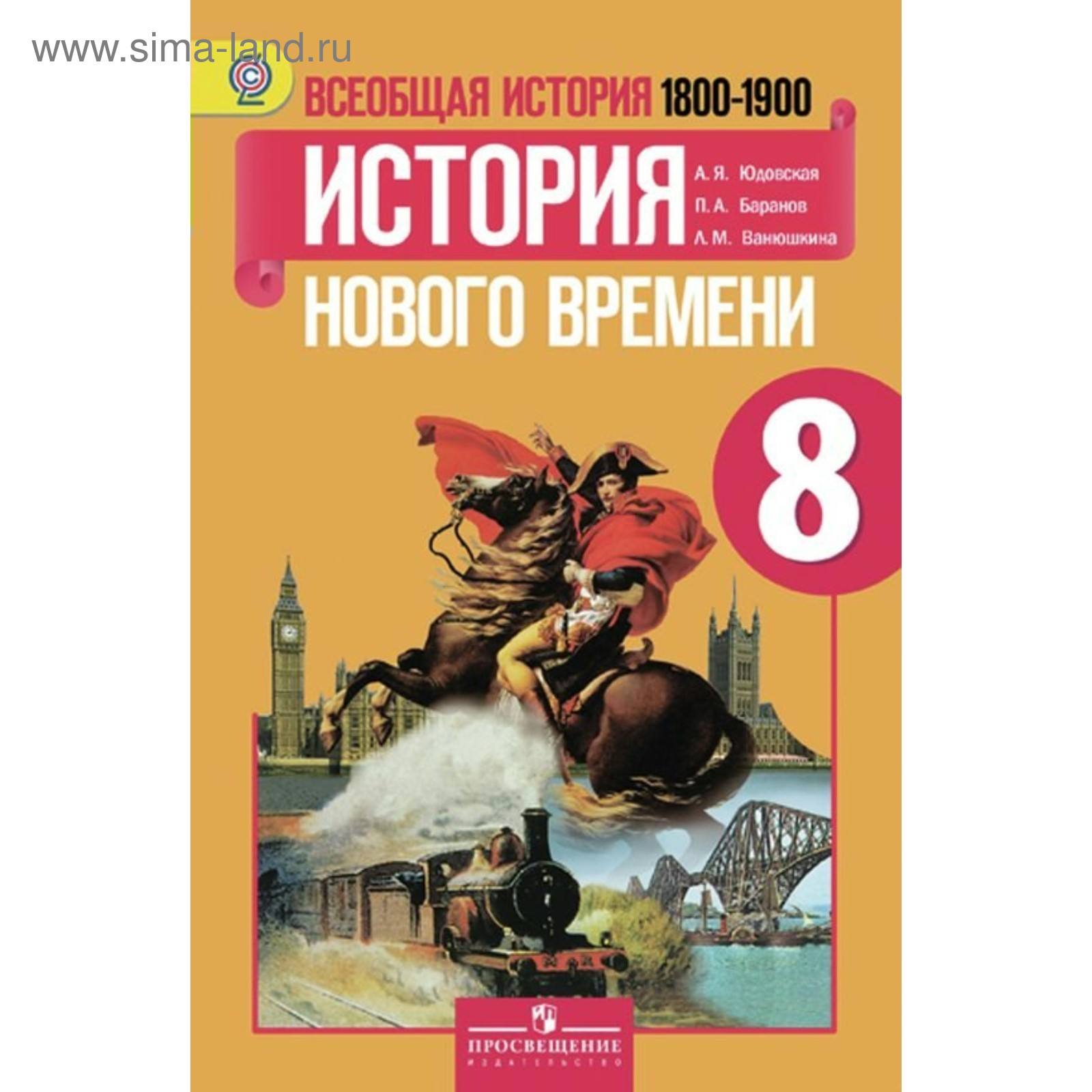 История Нового Времени 8 Класс 2022 Год История Нового Времени 8 Класс 2022 Год